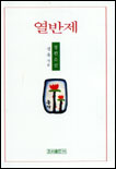 열반제 표지 이미지