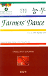 농무 = Farmers' dance