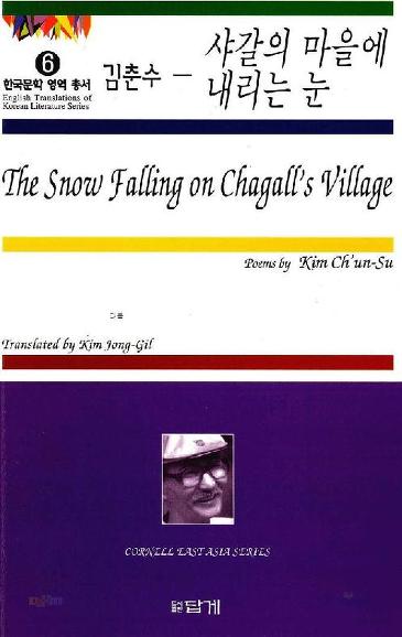 샤갈의 마을에 내리는 눈= (The)snow falling on Chagall's village