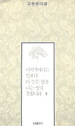 마지막이라는 말보다 더 슬픈 말을 나는 알지 못합니다. 1 표지이미지