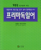 프리마 독일어 표지 이미지