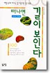 (계절속으로 떠나는 참 아름다운 그곳 100)떠나면 길이 보인다