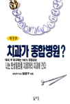 치과가 종합병원? 표지 이미지