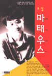 소설 마태우스 표지 이미지