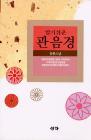 (알기쉬운)관음경 표지 이미지