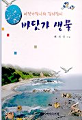 바닷가 생물 표지 이미지