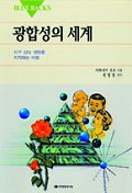 광합성의 세계 표지 이미지