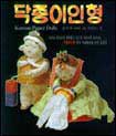닥종이인형 표지 이미지