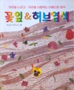 꽃잎 & 허브염색 표지 이미지