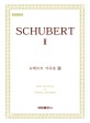슈베르트 가곡집 = Schubert. 2
