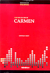 세계오페라전집. 11 : 카르멘