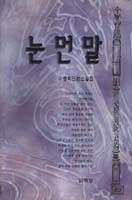 눈먼말 표지 이미지