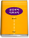 문장부터 바로 쓰자