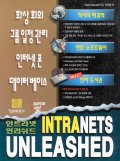 인트라넷 언리쉬드