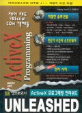 ActiveX 프로그래밍 언리쉬드