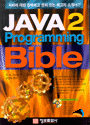 <span class="sponge-point-color">JAVA</span>2 Programming Bible