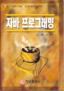 자바 프로그래밍