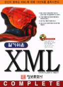 (알기쉬운) XML