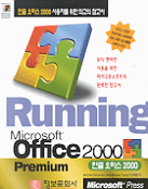 (Running Microsoft)한글 오피스 2000