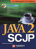 <span class="sponge-point-color">JAVA</span>2 SCJP
