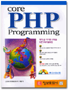 (Core)PHP Programming