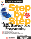 (STEP BY STEP)MICROSOFT SQL SERVER 2000 PROGRAMMING