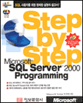 Microsoft SQL Server 2000 Programming : Step by Step / Rebecca M. Riordan 저  ; 박민호 편...