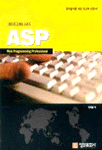 ASP 표지 이미지