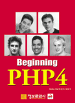 (Beginning)PHP 4