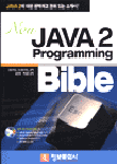 (New) Java 2 Programming Bible