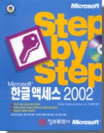 Micorsoft 한글 액세스 2002