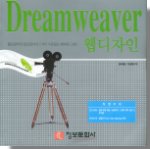 Dreamweaver 웹디자인