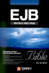 EJB Bible : Enterprise Javabeans Bible / 김세곤  ; 서창근  ; 김민식 공저