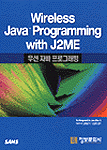 무선 자바 프로그래밍