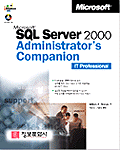 (Microsoft)SQL Server 2000 administrator's companion