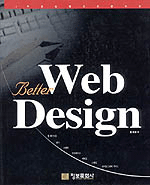 Better Web Design : 1주 완성 웹 포트폴리오