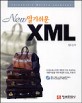 New 알기쉬운 XML