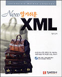 (New 알기쉬운) XML / 정유성 지음
