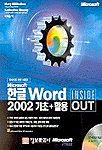 (Micrcosoft)한글 word 2002 : 기초+활용
