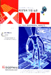 (세상에서 가장쉬운)XML