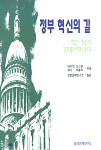 정부 혁신의 길 표지 이미지