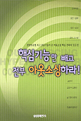 핵심기능만 빼고 전부 아웃소싱하라! =  Outsourcing hypermodular core competence