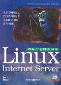 리눅스 인터넷 서버 = Linux Internet Server