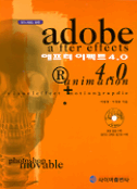 Adobe after effects 4.0 애프터 <span class="sponge-point-color">이펙트</span> 4.0