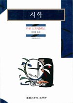 시학