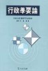 行政學 要論 표지 이미지