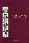 일본 신도사 - [교보 전자책]