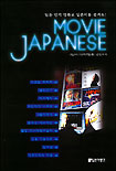 Movie Japanese 표지 이미지