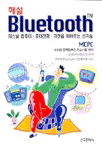 (해설)Bluetooth 표지 이미지