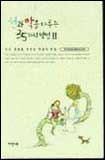 선과 악을 다루는 35가지 방법. 2. 표지 이미지